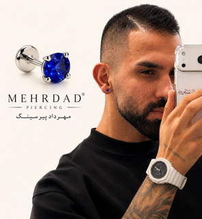 پیرسینگ‌نگین آبی🔵